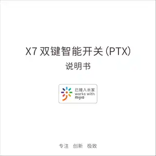 X7 双键智能开关 (PTX)